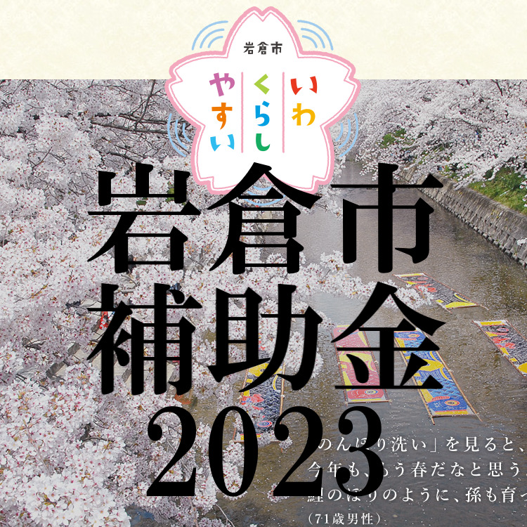 【2023年】リフォーム・外壁塗装で使える補助金＠岩倉市