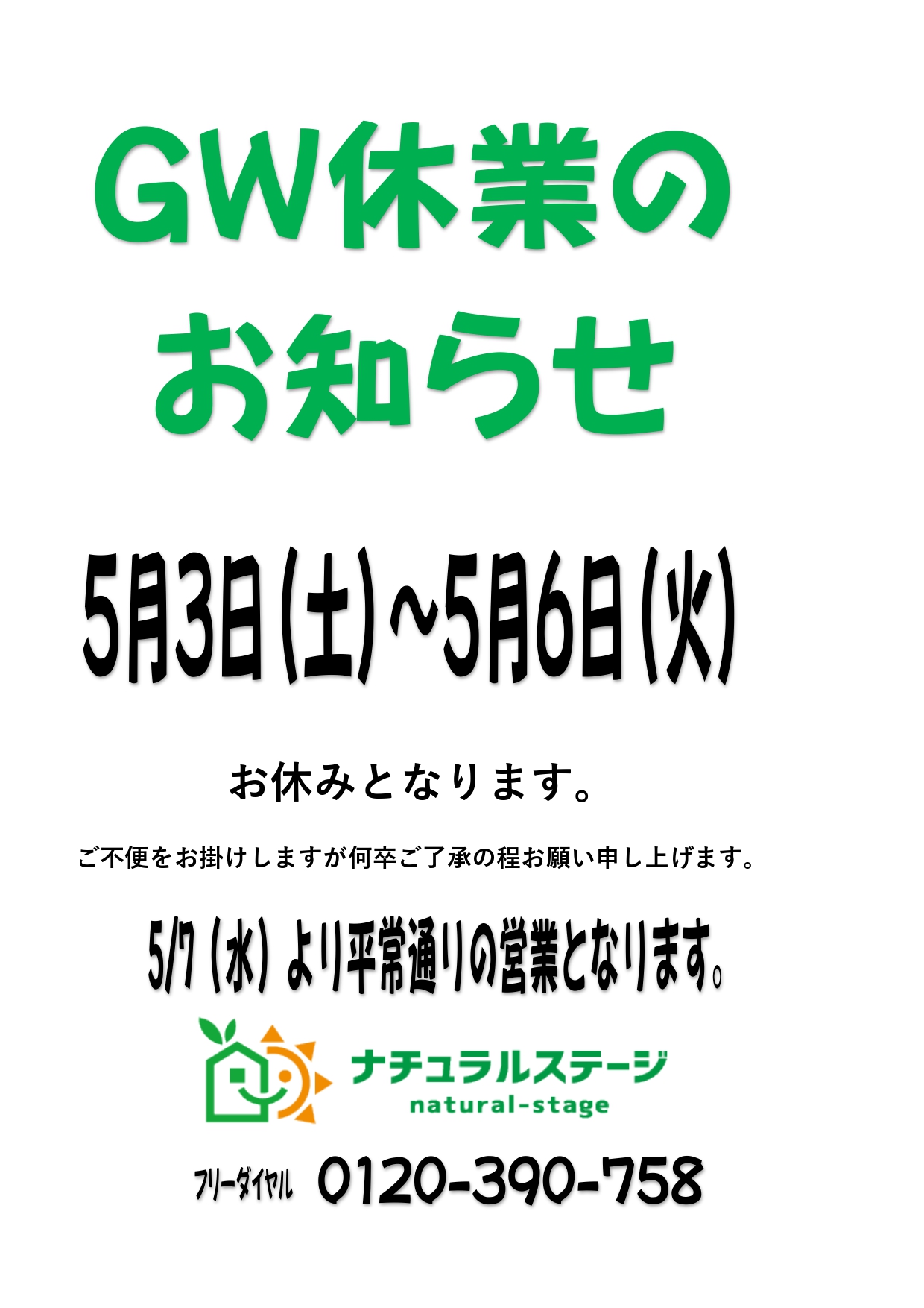 ゴールデンウィーク休業のお知らせ