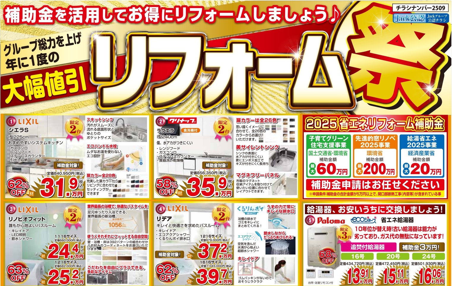 大幅値引　リフォーム祭り　開催中！！