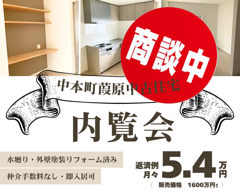 【毎日開催】中古戸建1600万円 岩倉市中本町 内覧会