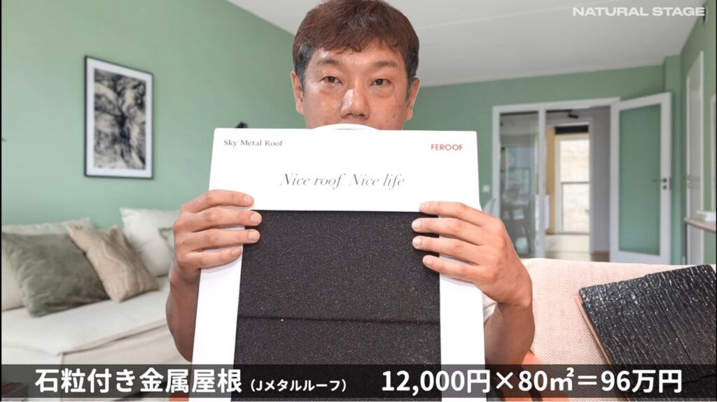 屋根カバー工法の費用について